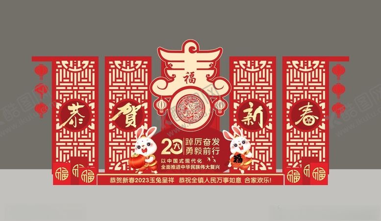 编号：61239811210047569677【酷图网】源文件下载-2023兔年新春美陈装饰