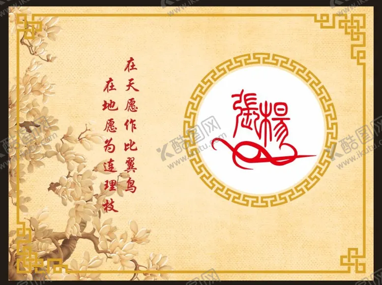 编号：22526602050627594506【酷图网】源文件下载-香槟色中式婚礼