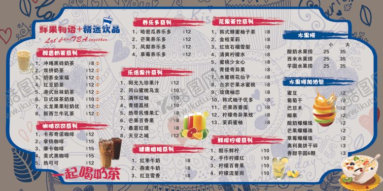 编号：14762506150041308506【酷图网】源文件下载-奶茶菜单