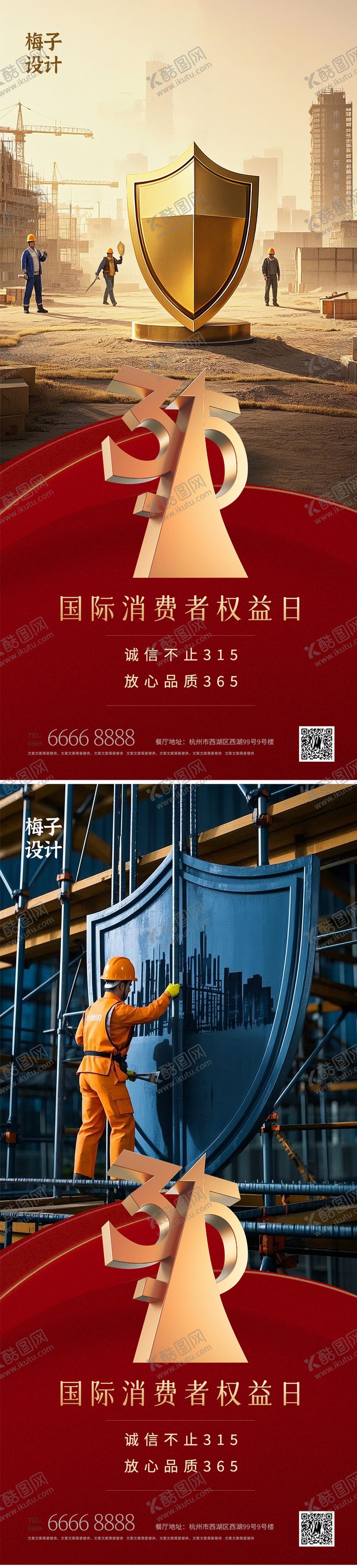 编号：20328303131627508205【酷图网】源文件下载-315国际消费者权益日海报