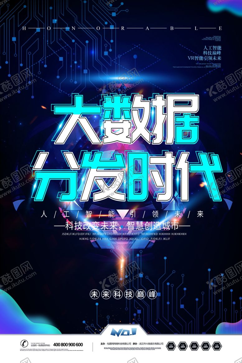 编号：55150009140828542132【酷图网】源文件下载-科技海报