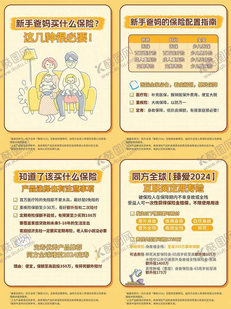 编号：45443304040220429444【酷图网】源文件下载-小红书保险海报