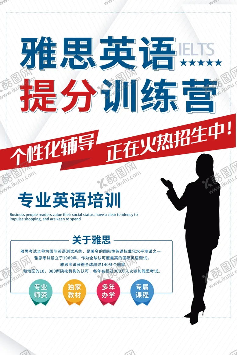 编号：87416603301332168490【酷图网】源文件下载-雅思英语