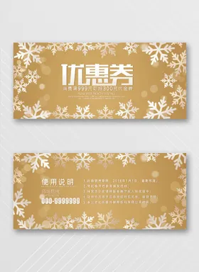 优惠券模板代金代金模板门票