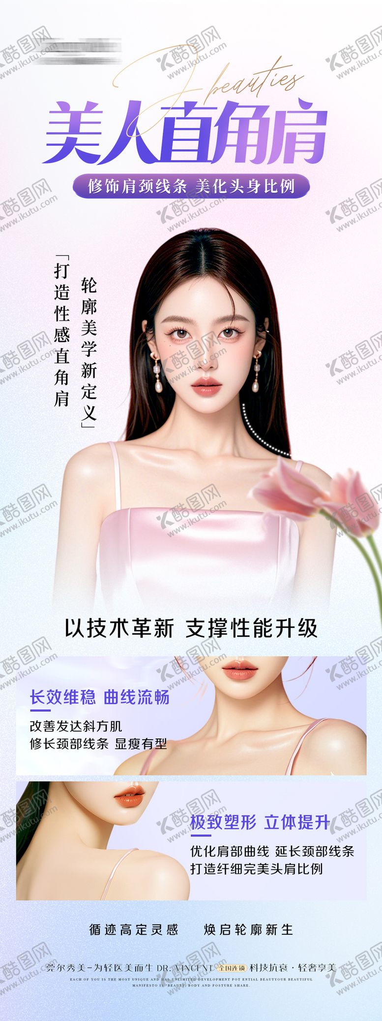 编号：44043512051209488350【酷图网】源文件下载-医美直角肩
