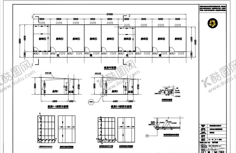 编号：47828806170127431214【酷图网】源文件下载-临建房CAD