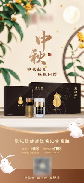 熊胆粉微单产品宣传海报
