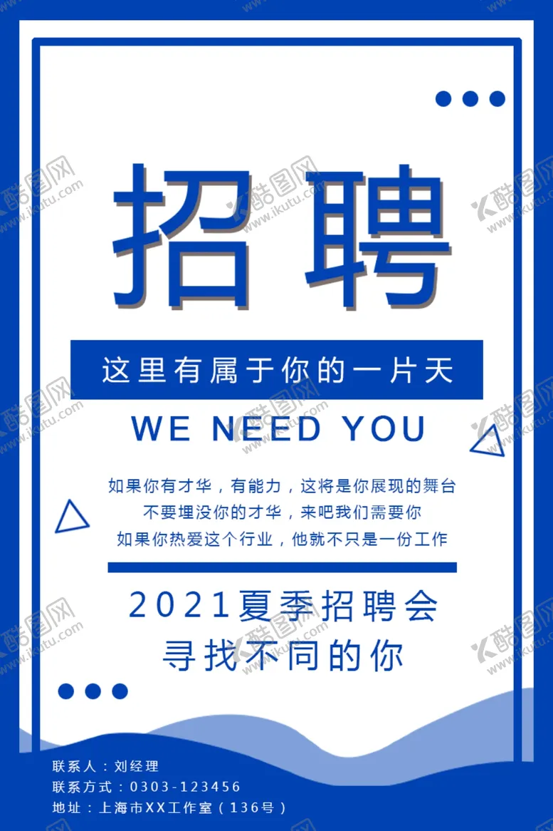 编号：23508403291709052627【酷图网】源文件下载-招聘海报