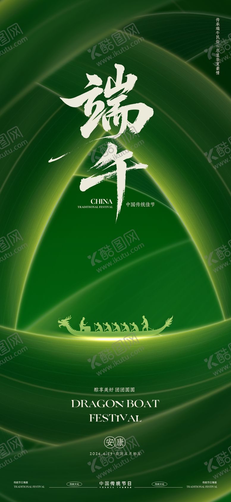 编号：65495406161706098492【酷图网】源文件下载-端午节创意海报