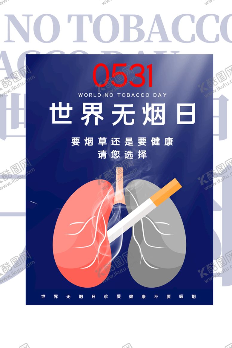 编号：02876409301049413820【酷图网】源文件下载-世界无烟日