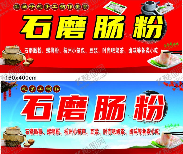 编号：41646904011600487755【酷图网】源文件下载-石磨肠粉