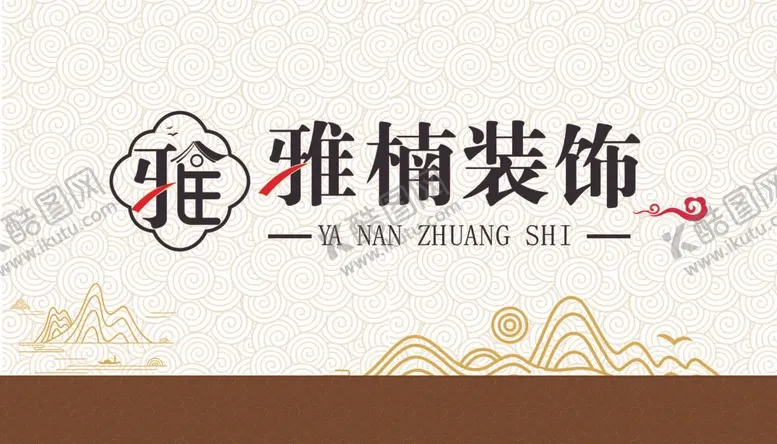 编号：70284309182031285724【酷图网】源文件下载-雅楠装饰