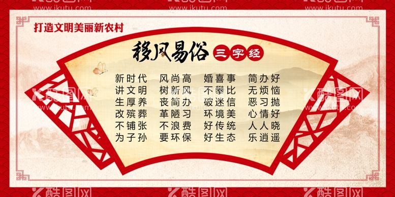 编号：99625311291320245967【酷图网】源文件下载-移风易俗