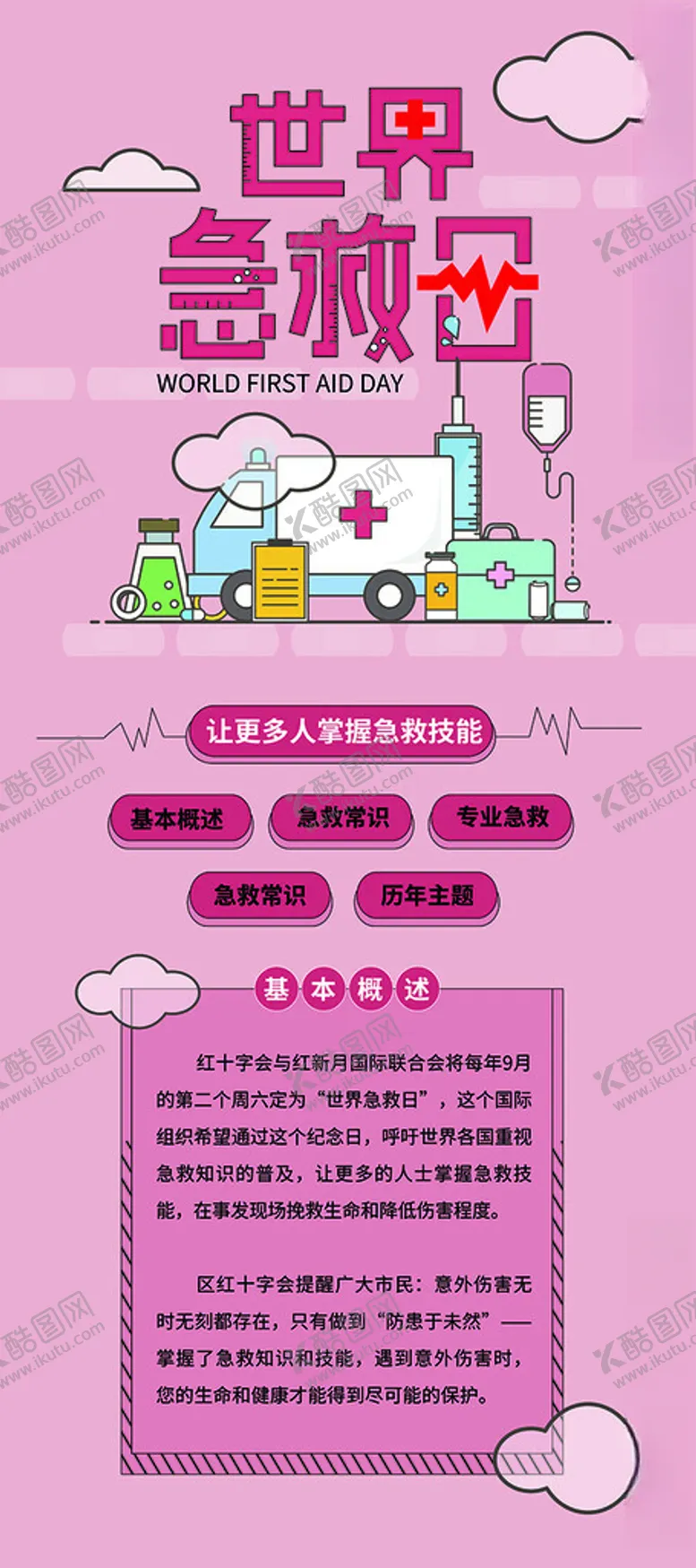 编号：13810904031119319369【酷图网】源文件下载-世界急救日