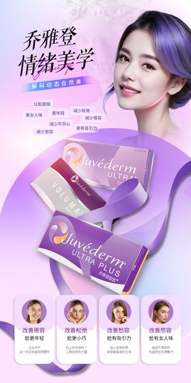 医美产品宣传海报