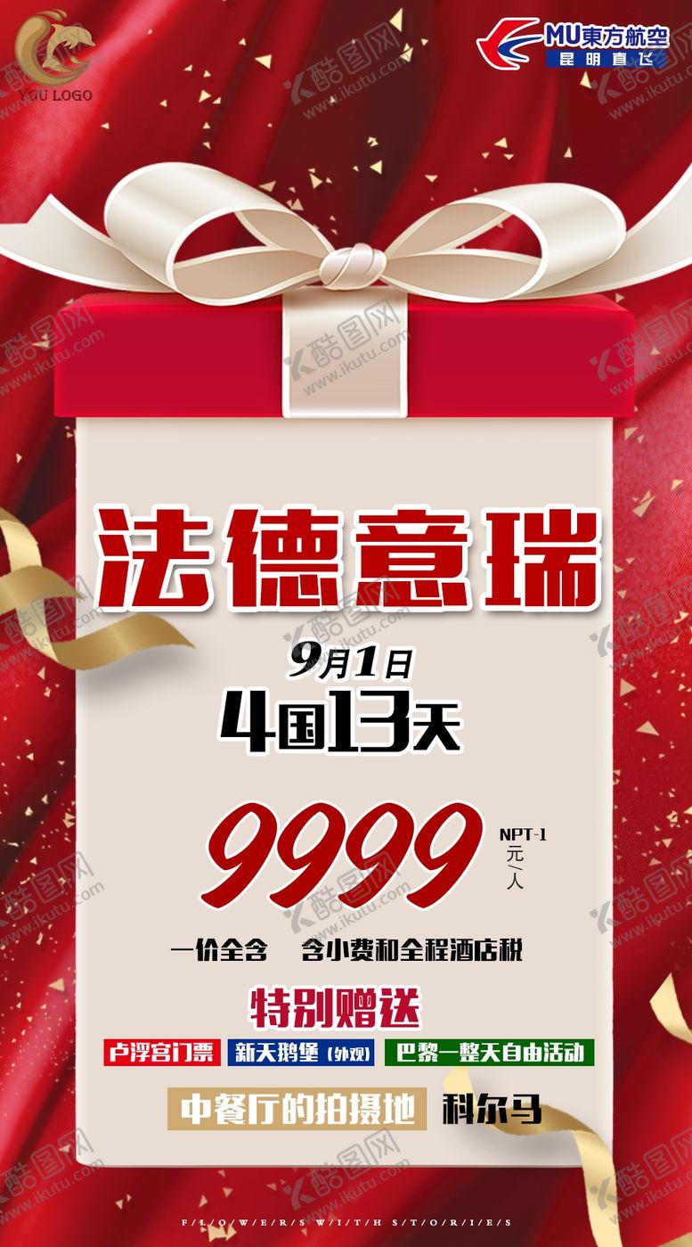 编号：90449810010814063096【酷图网】源文件下载-特价广告