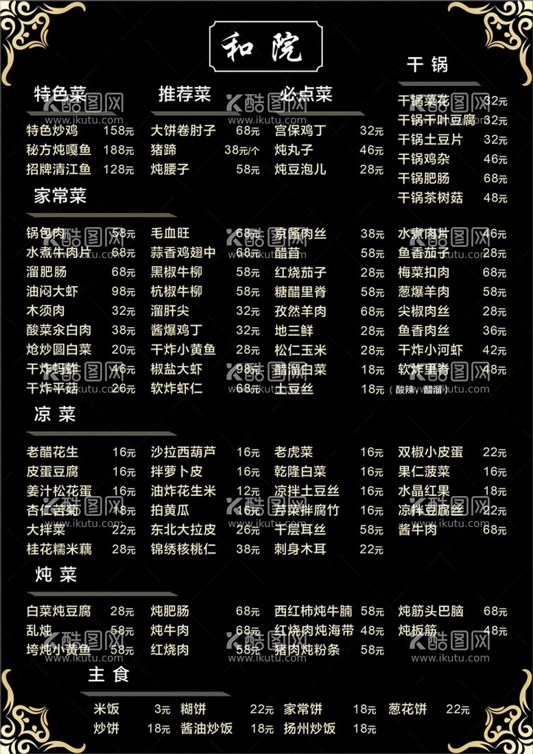 编号：18027611192213179386【酷图网】源文件下载-菜单