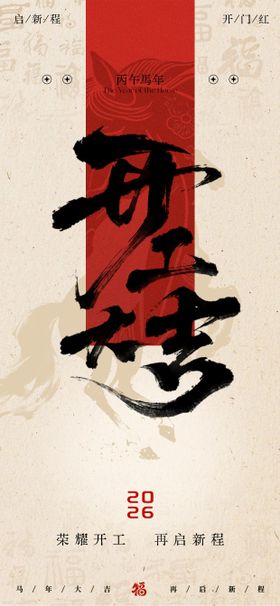 马年春节新年开工几何插画海报