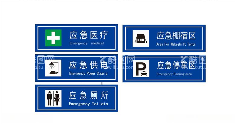 编号：60069903101834265335【酷图网】源文件下载-应急指示牌