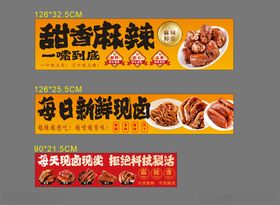 卤货卤鸭货灯箱