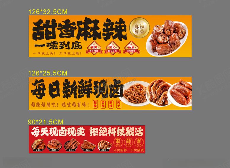 编号：70292411150049595699【酷图网】源文件下载-卤货卤鸭货灯箱