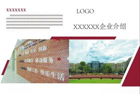 红色系极简企业介绍卡套