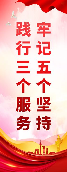 五个坚持