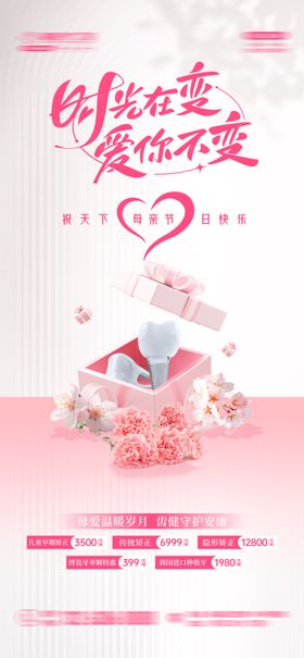 母亲节口腔借势口腔海报