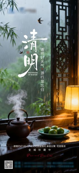 清明海报