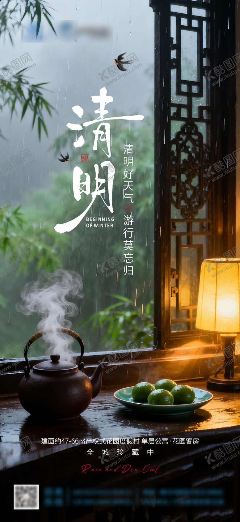 编号：78660003300201312893【酷图网】源文件下载-清明海报