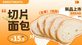 切片面包促销