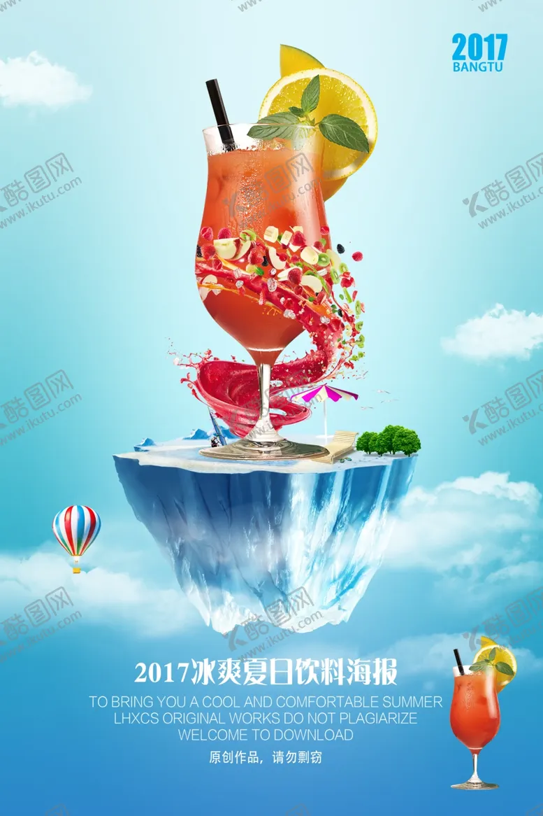 编号：80746404191214087020【酷图网】源文件下载-果汁奶茶