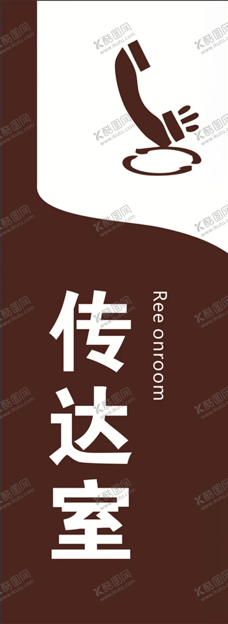 编号：92487210170832143413【酷图网】源文件下载-公司门牌标识