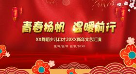 新年文艺汇演