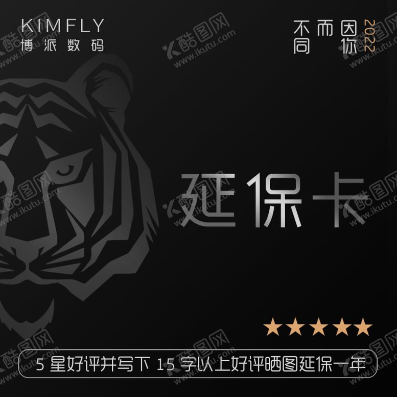 编号：13146912111743501840【酷图网】源文件下载-数码电子产品保修卡