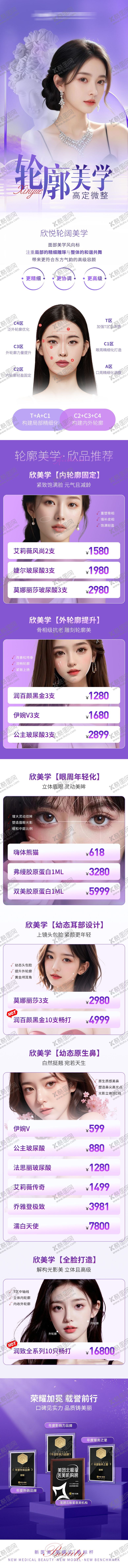 编号：55343709220523191213【酷图网】源文件下载-医美轮廓固定详情页