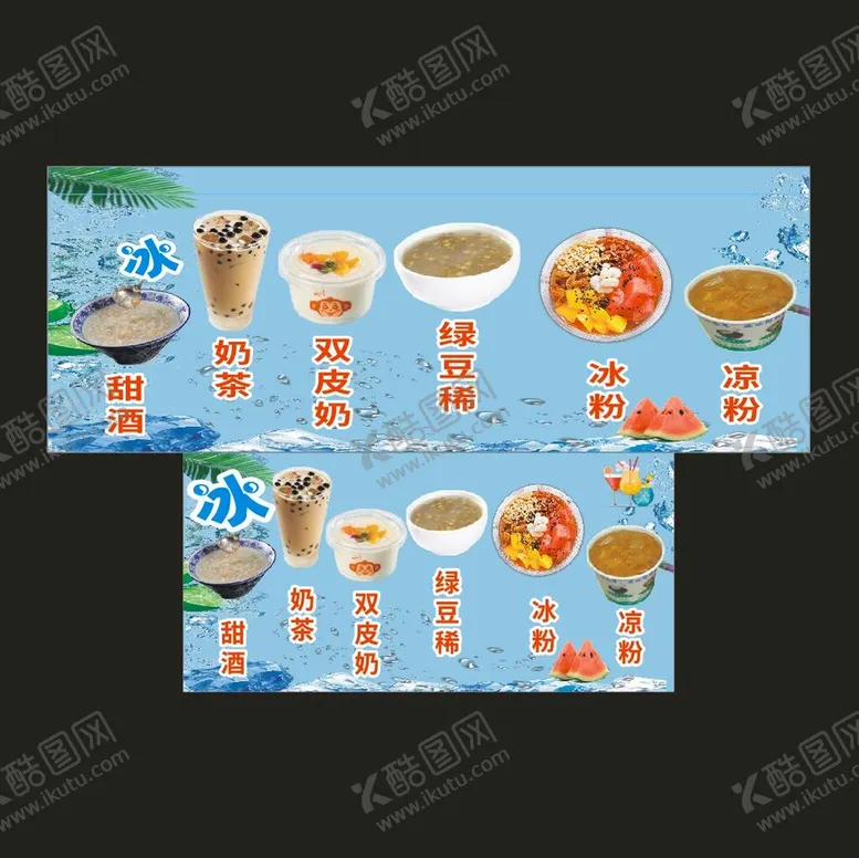 编号：50251711010128543295【酷图网】源文件下载-奶茶推车广告
