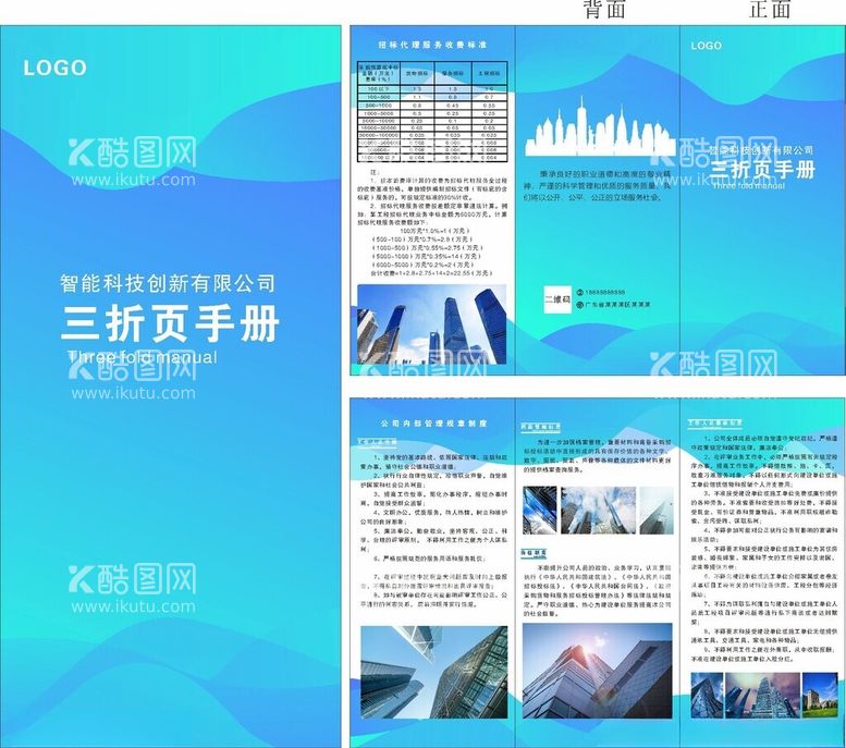 编号：12438302061913224072【酷图网】源文件下载-三折页手册