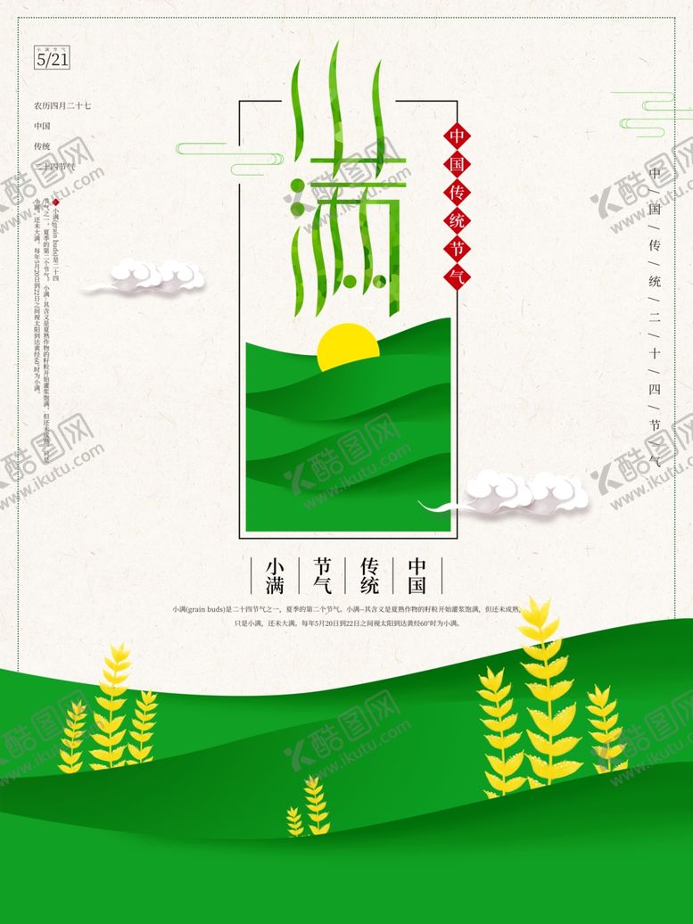 编号：71451709160047029827【酷图网】源文件下载-小满