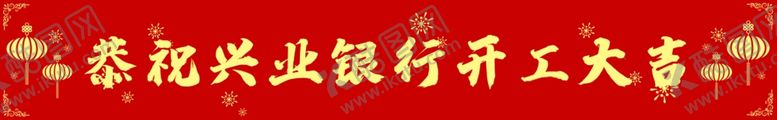编号：70961501270615452135【酷图网】源文件下载-横幅海报