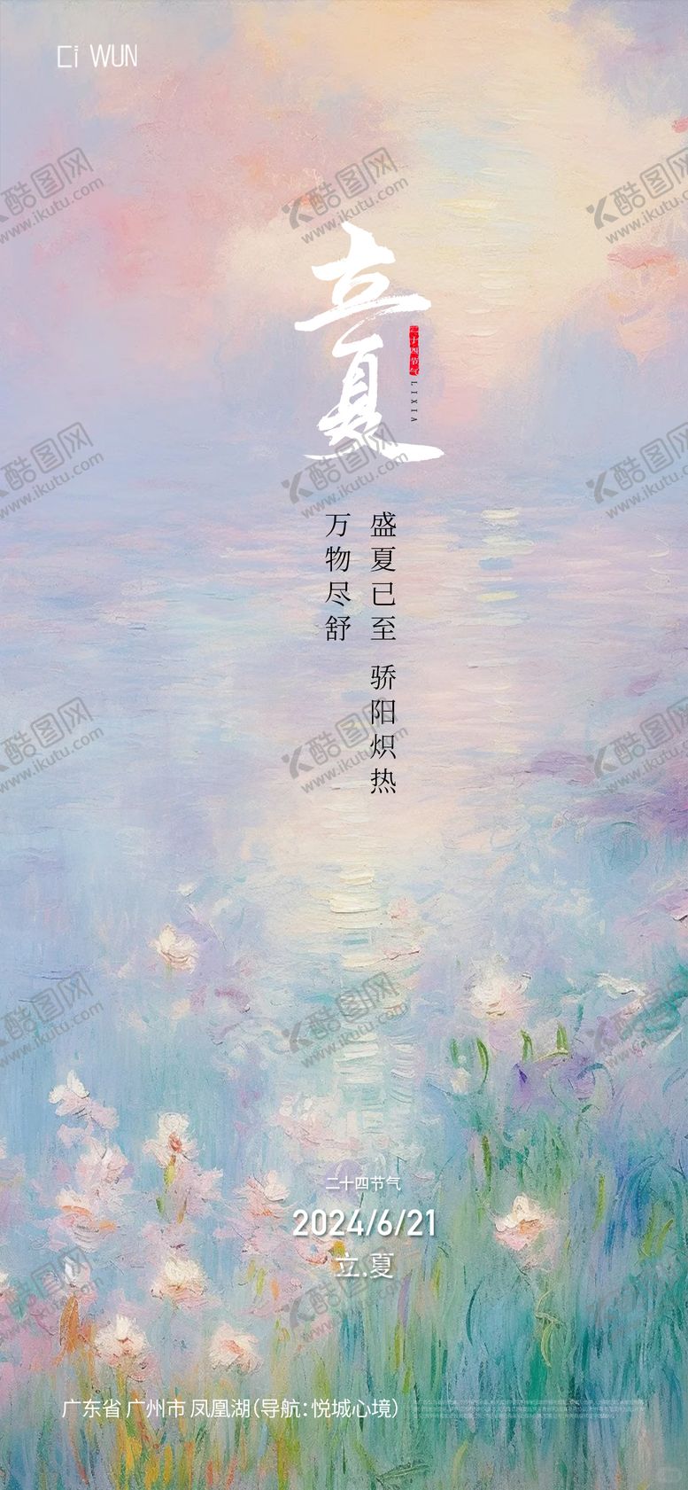 编号：38040905030211503030【酷图网】源文件下载-立夏海报