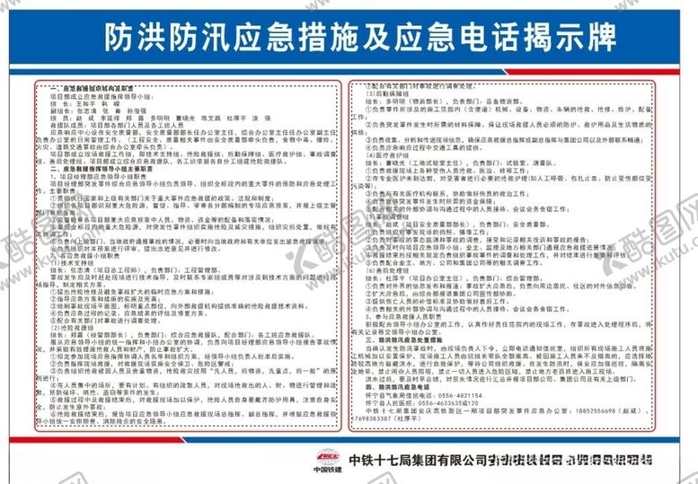 编号：11262709191150424643【酷图网】源文件下载-防洪防汛揭示牌