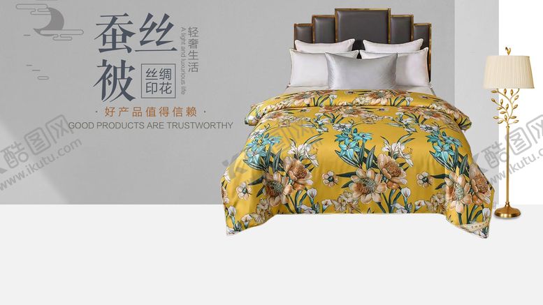 编号：50327609150121011523【酷图网】源文件下载-蚕丝被高档被子床上用品