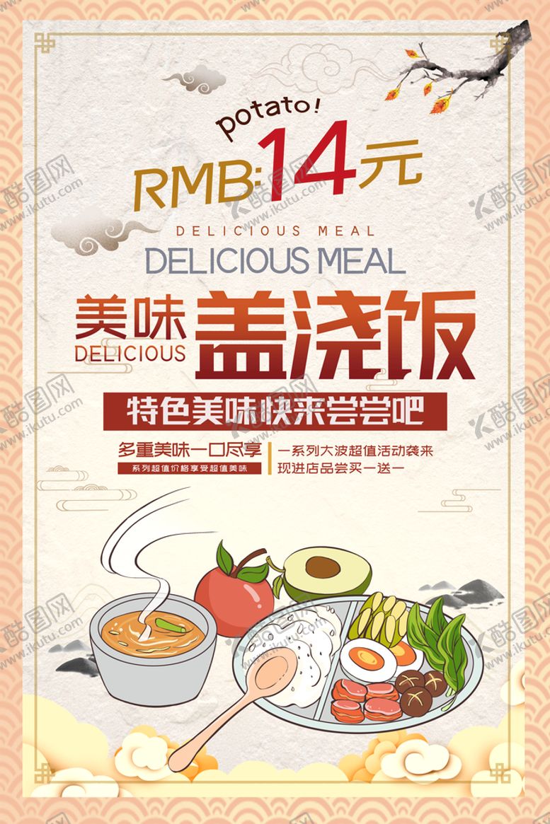 编号：95218309251222322039【酷图网】源文件下载-盖浇饭