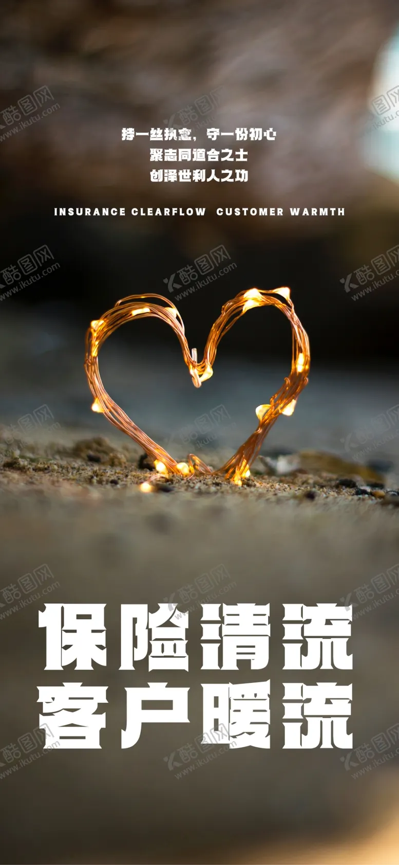 编号：95128502011347173142【酷图网】源文件下载-爱心海报