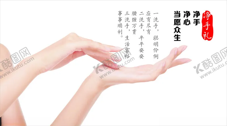 编号：72978302211654297510【酷图网】源文件下载-净手礼