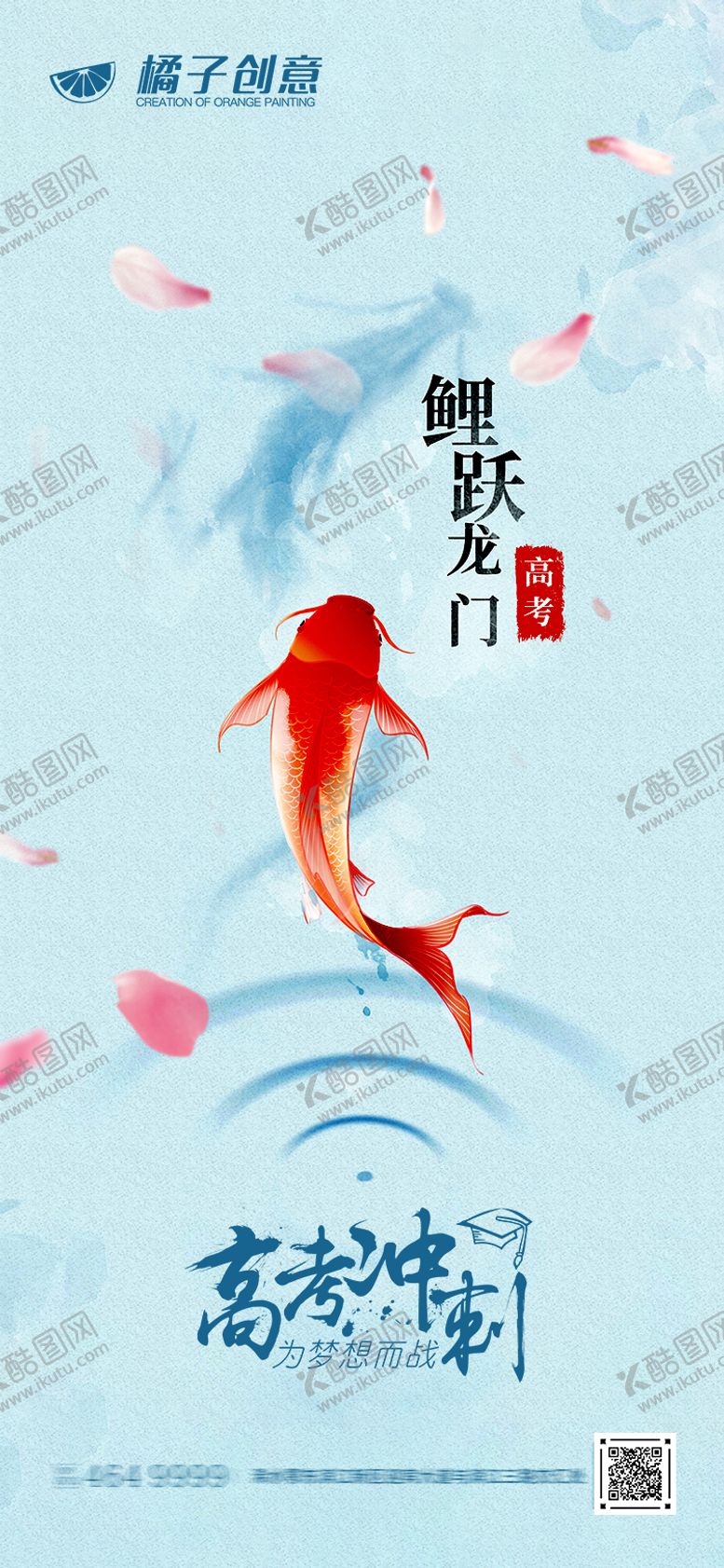 编号：56465006160040406628【酷图网】源文件下载-高考加油海报
