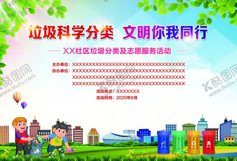 编号：70894210190941062080【酷图网】源文件下载-垃圾分类活动背景