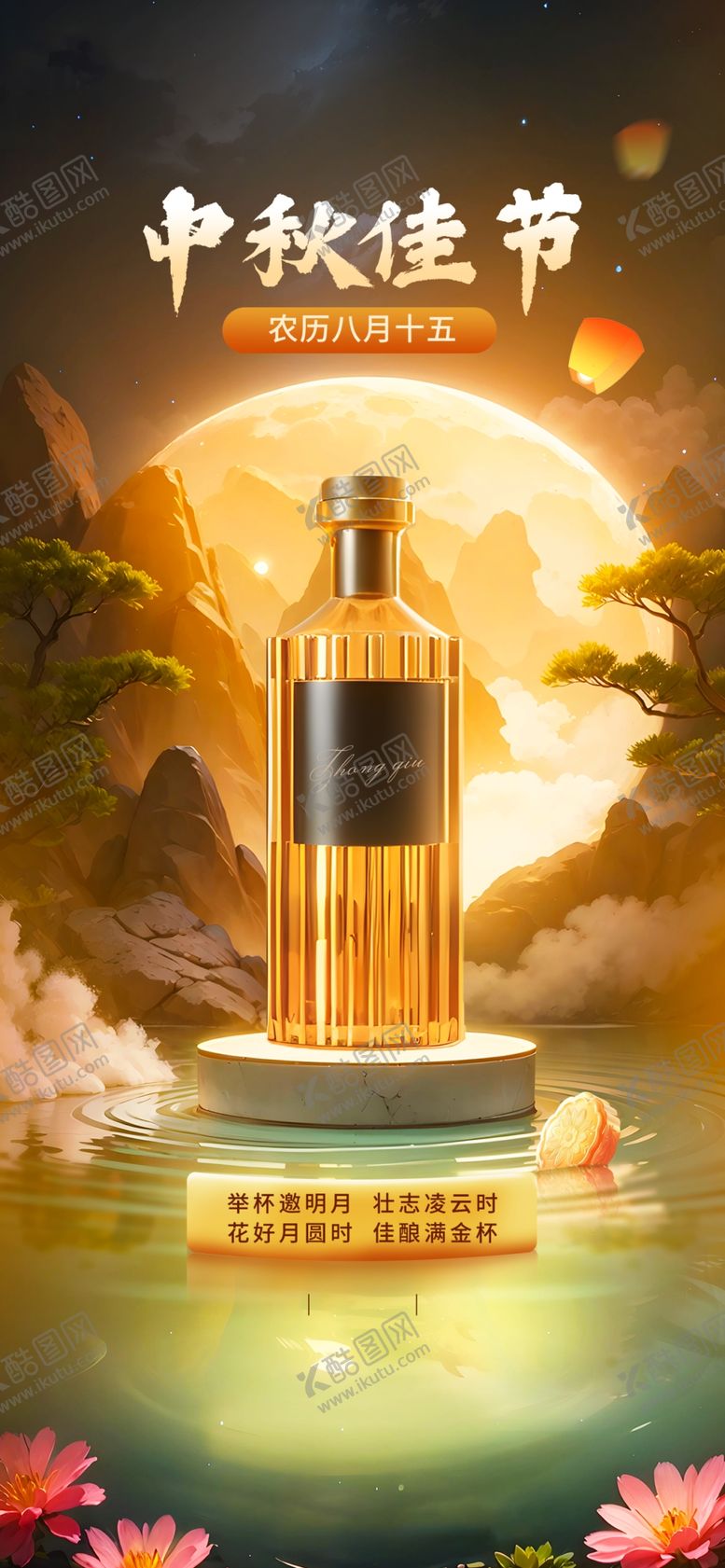 编号：35877402202301043332【酷图网】源文件下载-中秋节