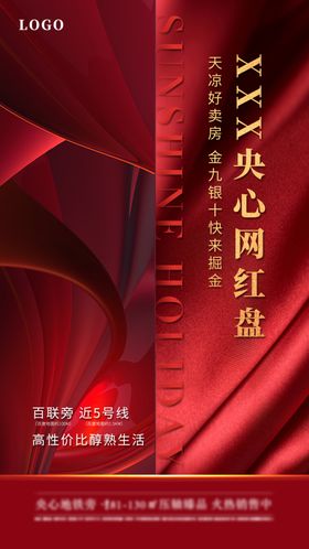 红色丝绸质感宣传册封面